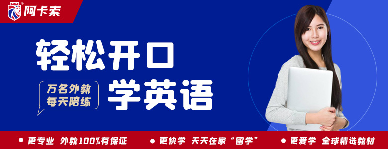 外教英语培训机构，体验多家最好的是哪家？
